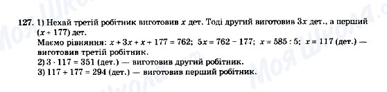 ГДЗ Математика 5 клас сторінка 127