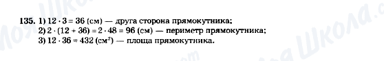 ГДЗ Математика 5 клас сторінка 135