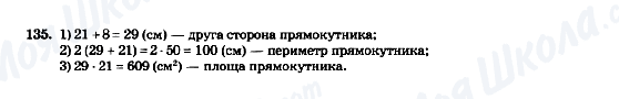 ГДЗ Математика 5 клас сторінка 135