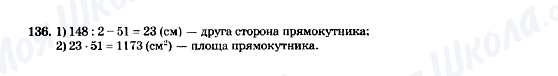 ГДЗ Математика 5 класс страница 136