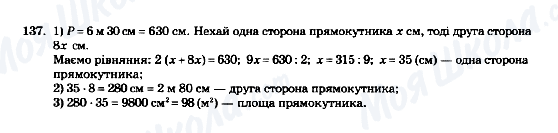 ГДЗ Математика 5 класс страница 137