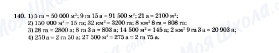 ГДЗ Математика 5 класс страница 140