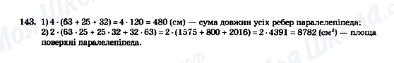 ГДЗ Математика 5 класс страница 143