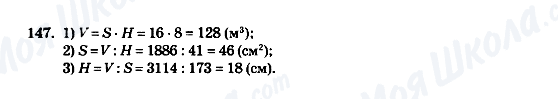 ГДЗ Математика 5 класс страница 147