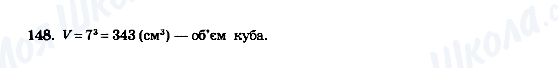 ГДЗ Математика 5 класс страница 148