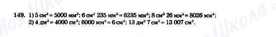ГДЗ Математика 5 класс страница 149