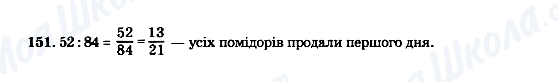 ГДЗ Математика 5 класс страница 151