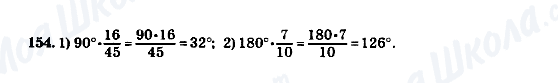 ГДЗ Математика 5 клас сторінка 154