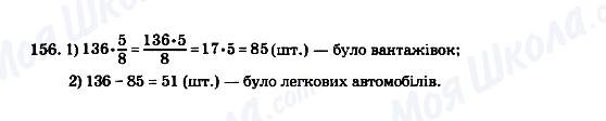 ГДЗ Математика 5 класс страница 156