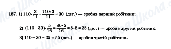 ГДЗ Математика 5 клас сторінка 157