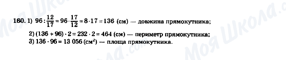 ГДЗ Математика 5 класс страница 160