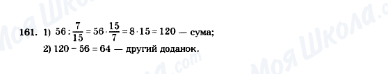 ГДЗ Математика 5 класс страница 161