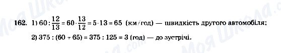 ГДЗ Математика 5 клас сторінка 162