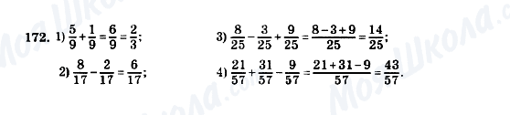 ГДЗ Математика 5 класс страница 172