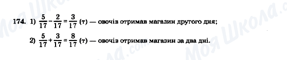 ГДЗ Математика 5 клас сторінка 174