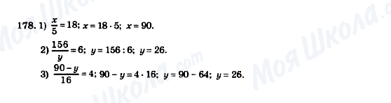 ГДЗ Математика 5 класс страница 178