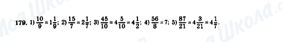 ГДЗ Математика 5 клас сторінка 179