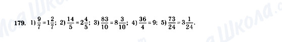 ГДЗ Математика 5 класс страница 179