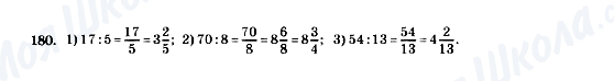 ГДЗ Математика 5 класс страница 180