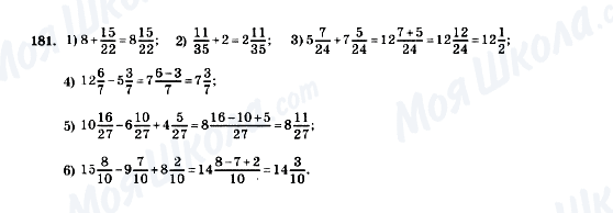 ГДЗ Математика 5 клас сторінка 181