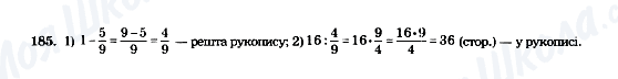 ГДЗ Математика 5 класс страница 185