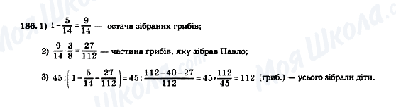 ГДЗ Математика 5 класс страница 186