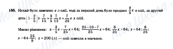 ГДЗ Математика 5 класс страница 186