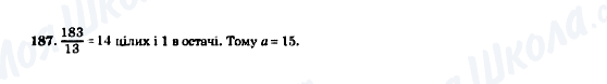 ГДЗ Математика 5 класс страница 187