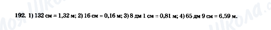ГДЗ Математика 5 класс страница 192