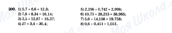 ГДЗ Математика 5 класс страница 200