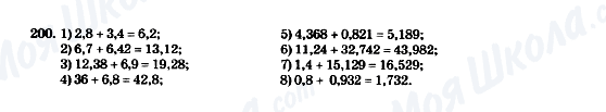 ГДЗ Математика 5 клас сторінка 200