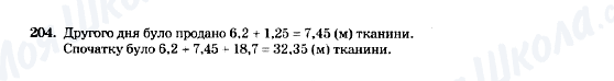 ГДЗ Математика 5 класс страница 204