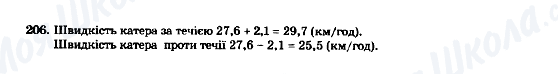 ГДЗ Математика 5 клас сторінка 206