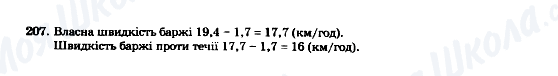 ГДЗ Математика 5 класс страница 207