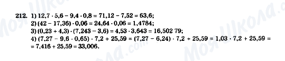 ГДЗ Математика 5 класс страница 212
