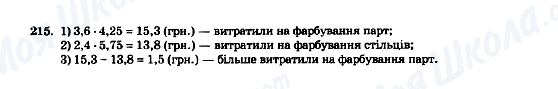 ГДЗ Математика 5 клас сторінка 215