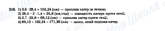 ГДЗ Математика 5 класс страница 216
