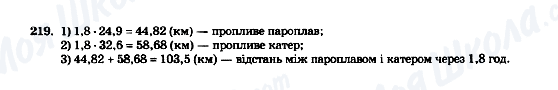 ГДЗ Математика 5 клас сторінка 219