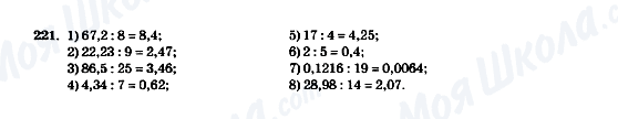 ГДЗ Математика 5 клас сторінка 221