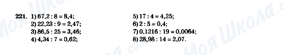 ГДЗ Математика 5 класс страница 221