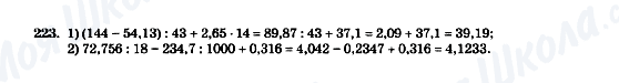 ГДЗ Математика 5 класс страница 223