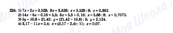 ГДЗ Математика 5 клас сторінка 224