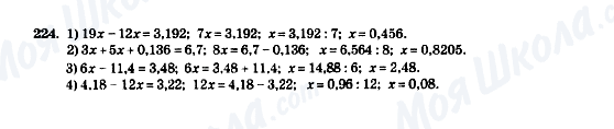 ГДЗ Математика 5 класс страница 224