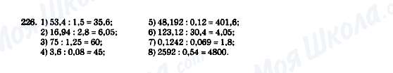 ГДЗ Математика 5 класс страница 226