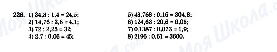 ГДЗ Математика 5 клас сторінка 226