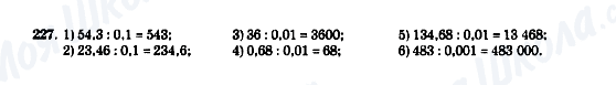 ГДЗ Математика 5 класс страница 227