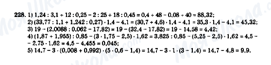 ГДЗ Математика 5 клас сторінка 228