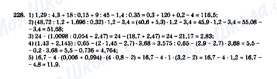 ГДЗ Математика 5 клас сторінка 228