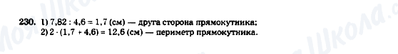ГДЗ Математика 5 класс страница 230