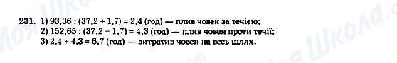 ГДЗ Математика 5 класс страница 231